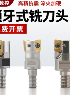 分体式BAP300R400R抗震杆锁牙式铣刀头APMT1135 1604 R0.8螺纹头