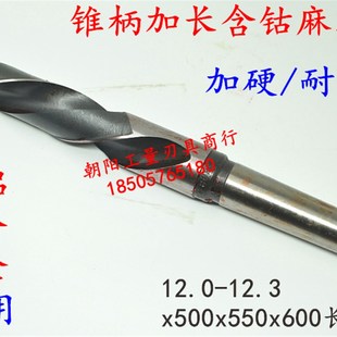 12.3x500x550x600 12.2 加硬锥柄含钴不锈钢麻花钻头加长12 12.1