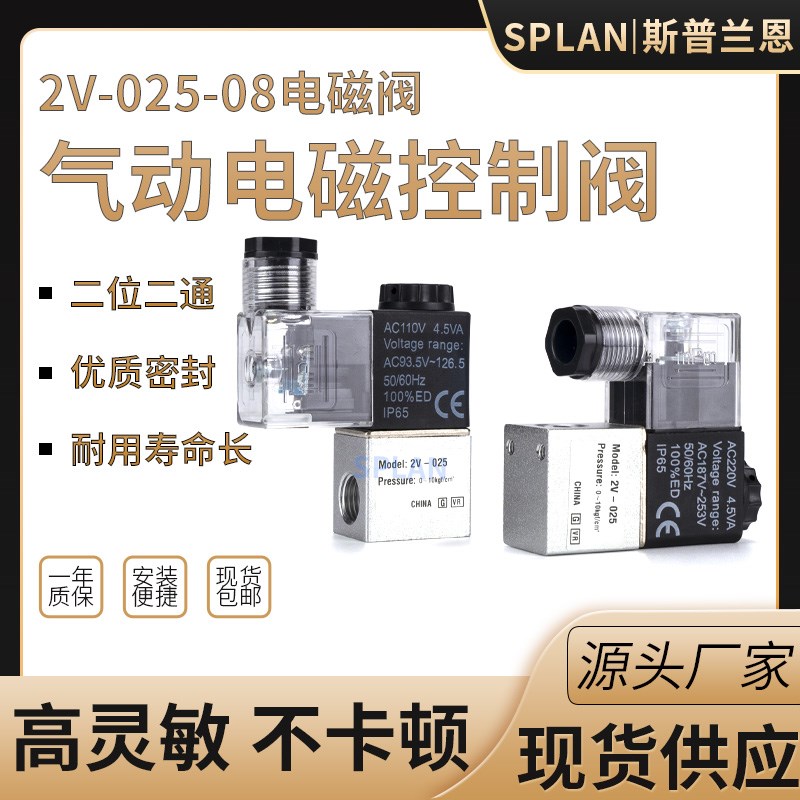 二位二通气动2V025-08控制阀AC110V电磁阀DC12V DC24V常闭型气阀