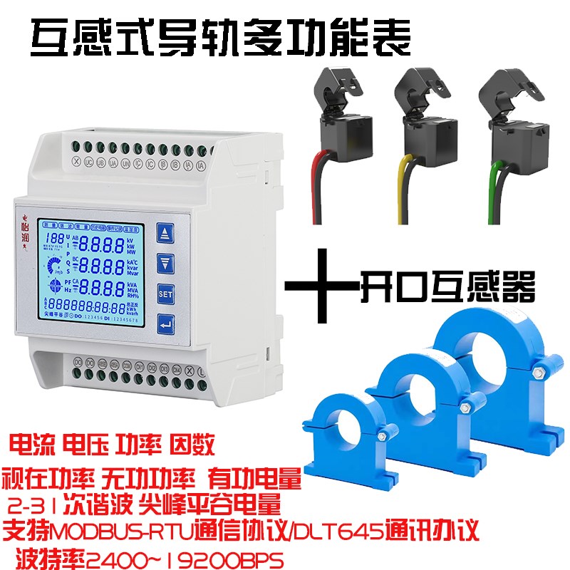互感式微型卡轨多功能电力电表通讯电流电压功率谐波尖峰平谷380V