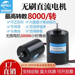 3650直流无刷电机24V12V高速静音可调速霍尔驱动大功率微型小马达