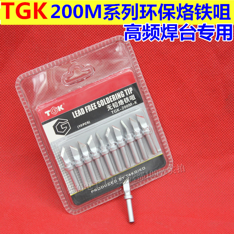 TGK-200M-K高频烙铁咀 头200M-LB/LK-LI/B/1C/2C/3C/4C/1.2D/2.4D