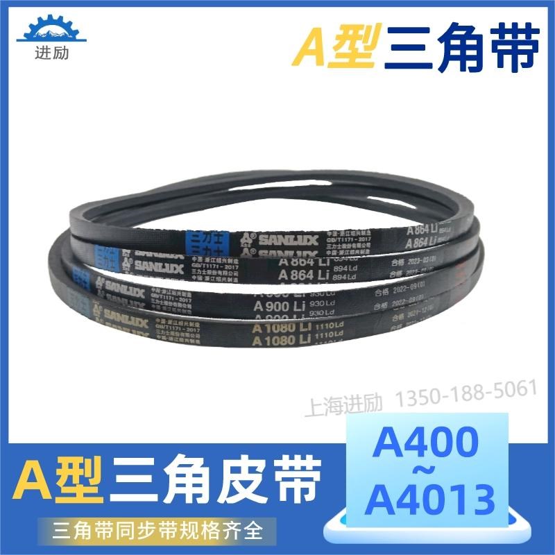 三力士三角带A1448 A1450 A1473 A1499 A1500 Li三角皮带橡胶工业
