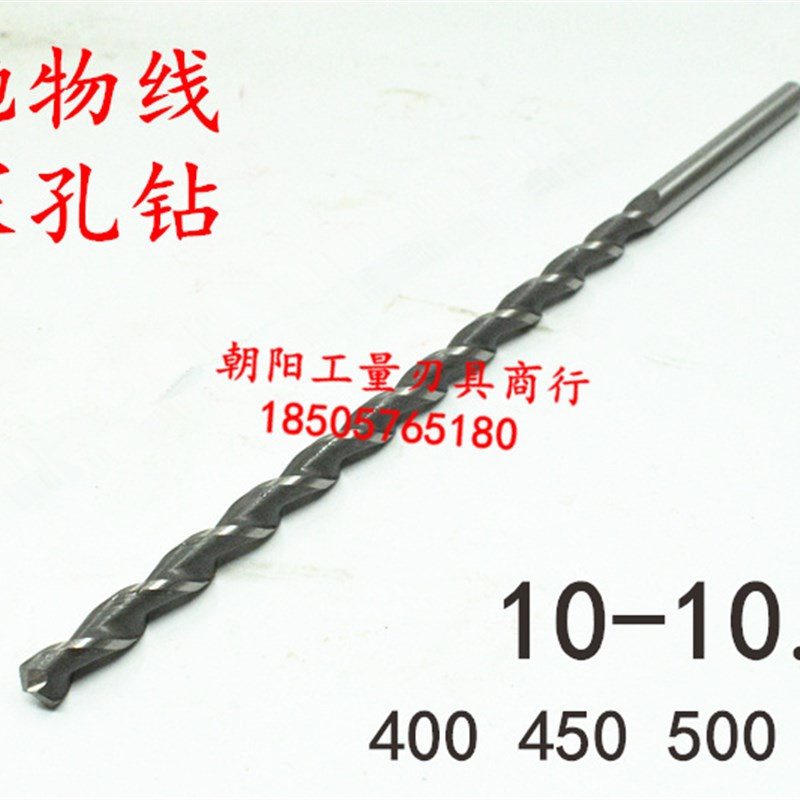 直柄加长深孔钻头麻花10 10.1 10.2 10.3 10.4x400x450x500抛物线