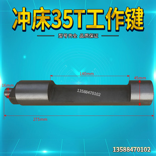 冲床配件 工作键35T浙锻嵊州工作键35吨冲床工作离合键五金配件