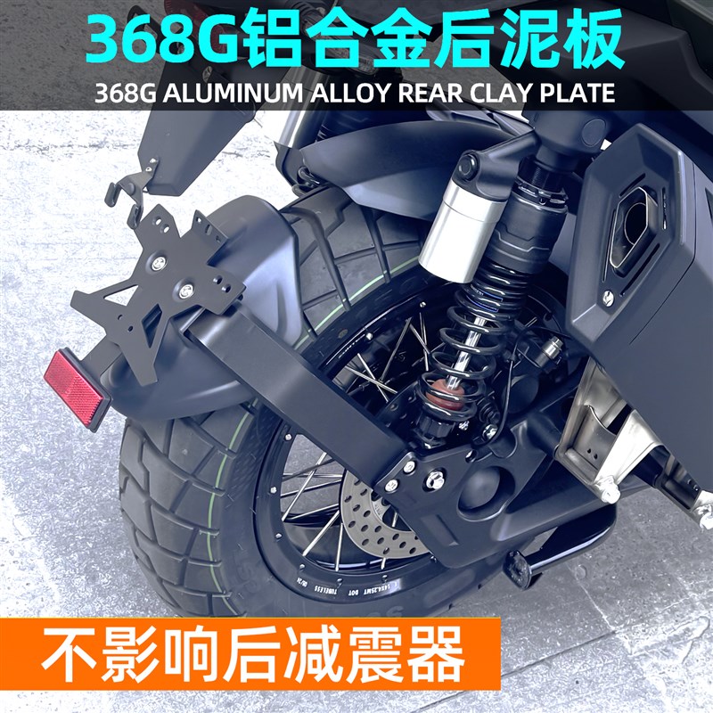 升仕368G改装铝合金后挡泥板ZT368T-G后泥板挡水板挡泥板牌照支架