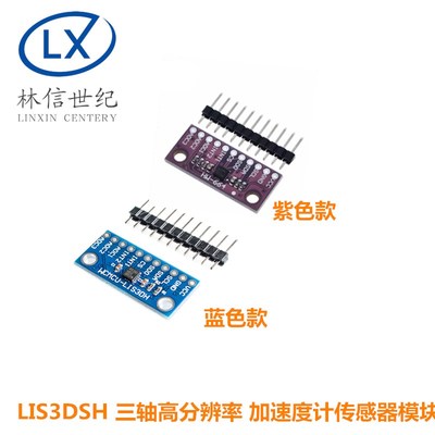LIS3DSH 三轴高分辨率 加速度计传感器模块 LIS3DH 三轴加速度