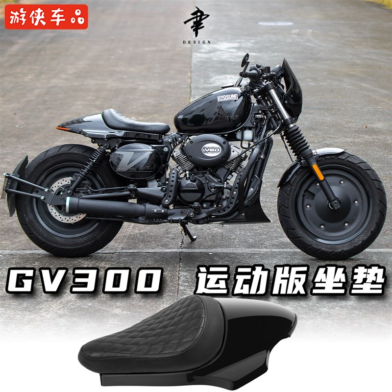 轻骑大韩骁胜GV300s改装座垫运动者风格专用直上短尾灯带单人坐垫