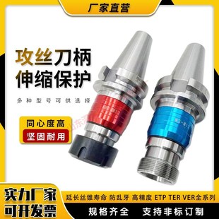 32伸缩浮动BT30 数控攻丝刀柄ETP TER16 牙刀柄 VER