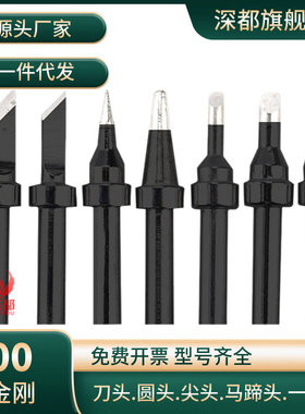 200黑金刚系列烙铁头203H焊台 200-K刀B圆头3C马蹄头CF仅斜口上锡