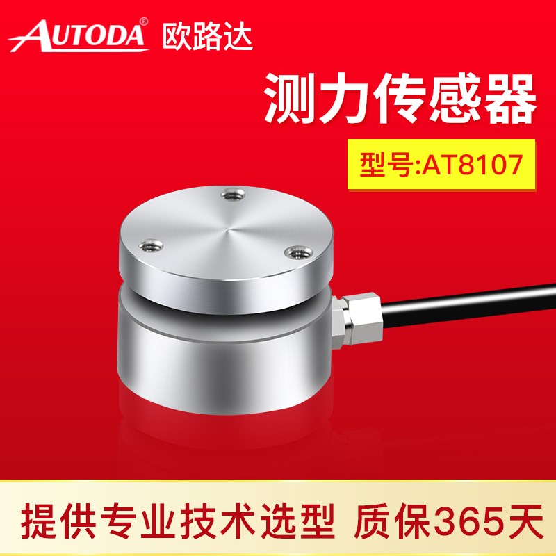 欧路达AT8107测力传感器200N小尺寸膜盒平面动态响应频率高5kN