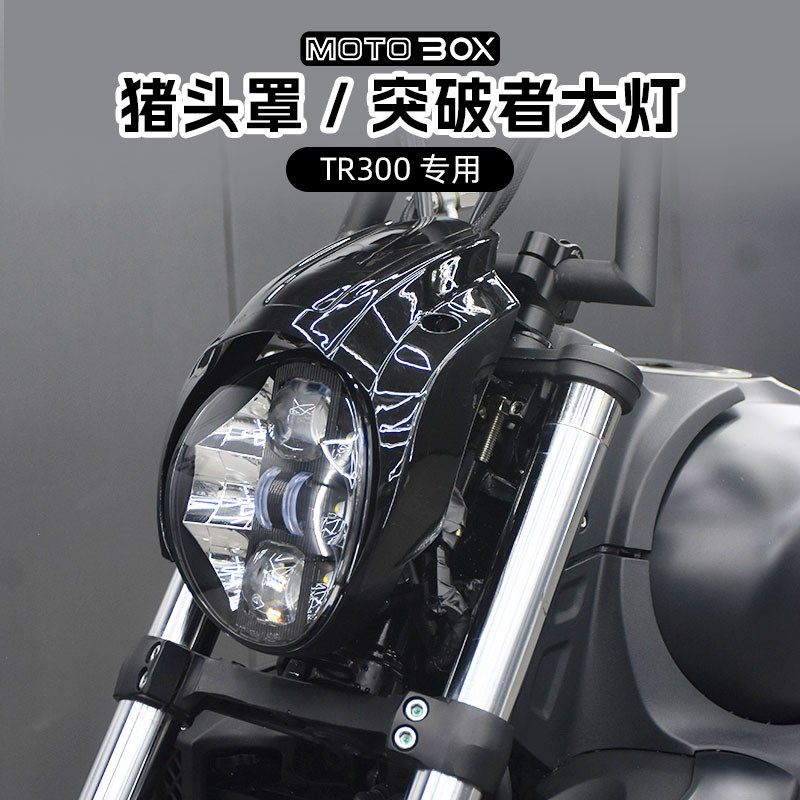 豪爵TR300改装哈雷突破者大灯总成猪头罩高亮复古LED前照灯配件,3C数码配件,USB多功能数码宝,淘宝优惠券,粉丝福利购,淘宝优惠卷