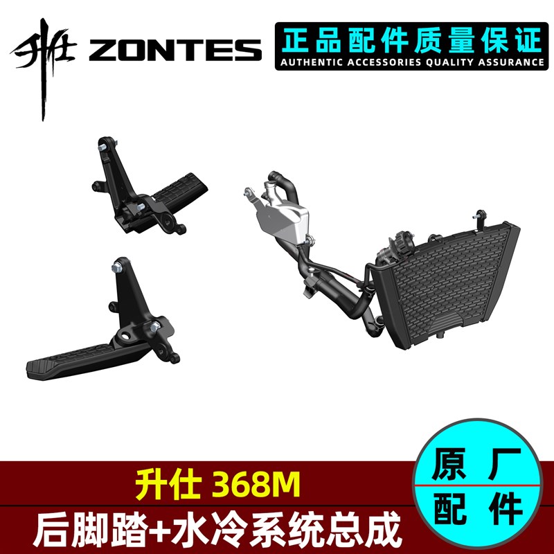 升仕368M主副水箱进出水管夹加水口风扇护网水管后左右脚踏支架