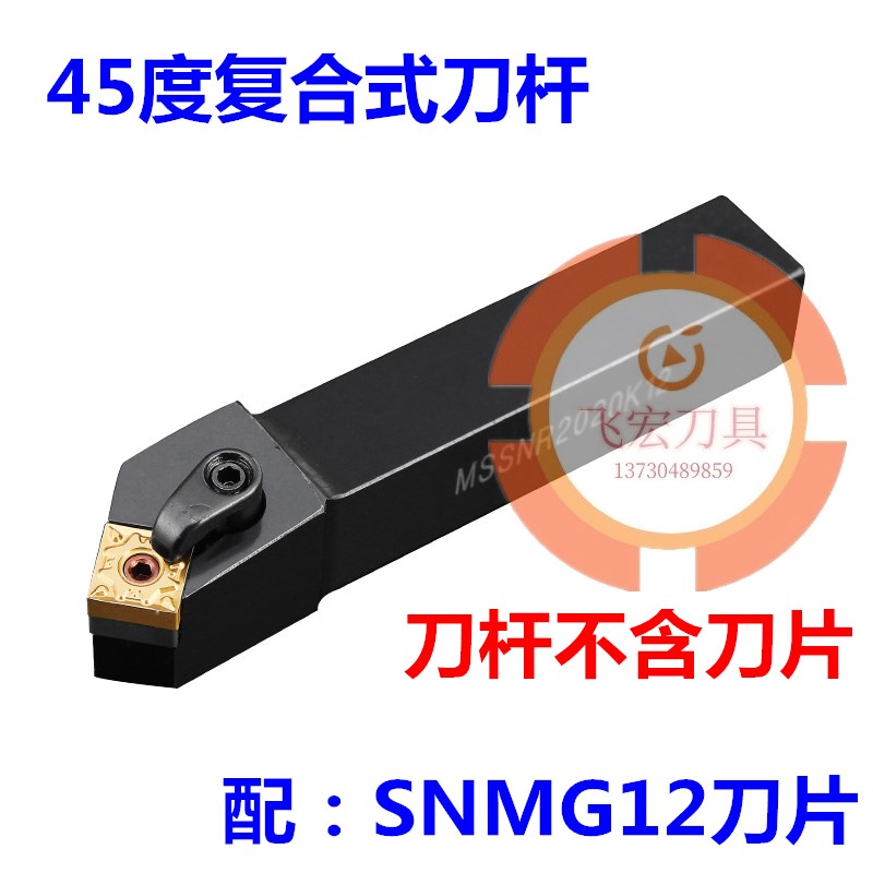 45度数控车刀刀架端面外圆刀杆MSSNR/L2020K12/2525M12/3232P12/