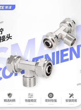 气管快拧接头气动铜镀镍T型外螺纹正三通TF6/8/10/12-01/02/3/4分