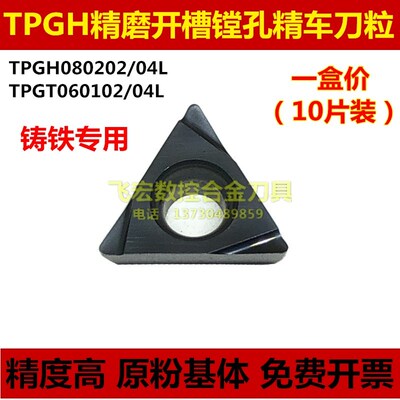 铸铁专用TPGT060102 060104L TPGH080202 0820204L数控镗孔车刀粒