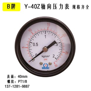 0水压表1 25KG B牌压力表Y40Z轴向无边气压表1