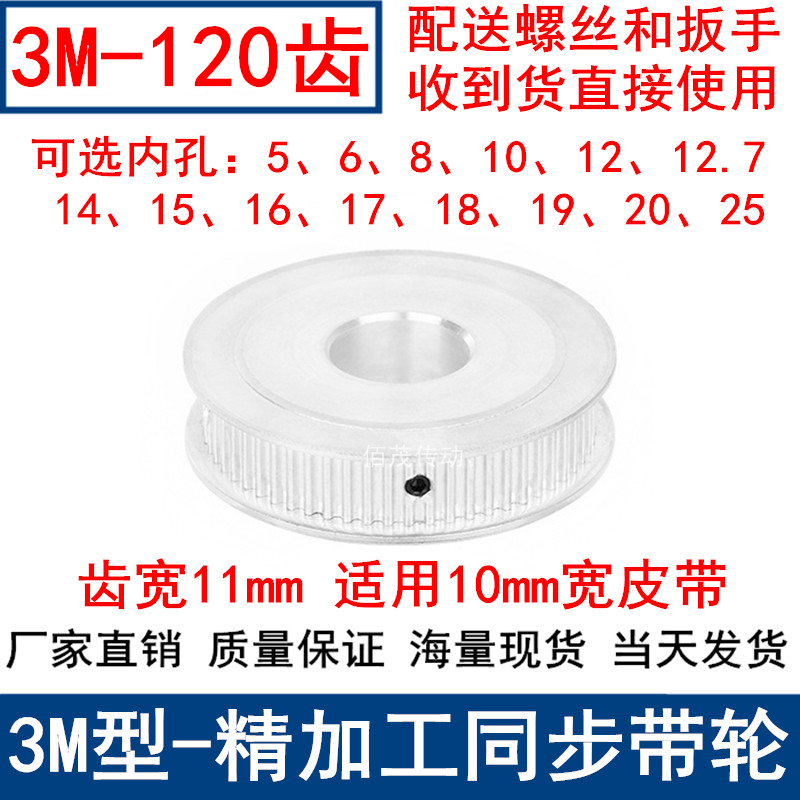 3M120齿同步轮齿宽11两面平AF内孔5 6 8 10 12 14 151920同步带轮