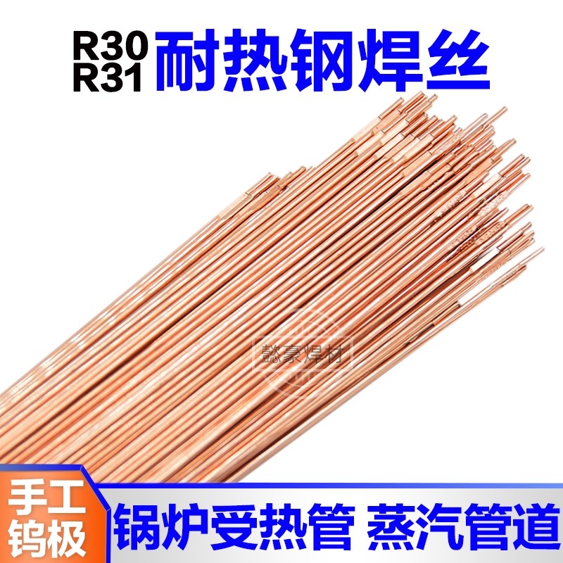 R30耐热钢焊丝CHG-55B2 R31热强钢ER80S 55B2V镀铜15CrMo 12CrMoV