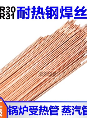 R30耐热钢焊丝CHG-55B2 R31热强钢ER80S 55B2V镀铜15CrMo 12CrMoV