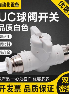 气动精品白色手阀开关快速插气管接头BUC-4 6 8 12mm手动阀球阀门