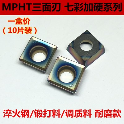 七彩加硬数控刀片MPHT060304 080305 120408-DM CR7520三面刃铣刀