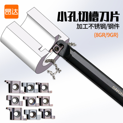 小孔内径切槽刀片8GR/9GR/050/100/120/125/150/160内切槽刀粒