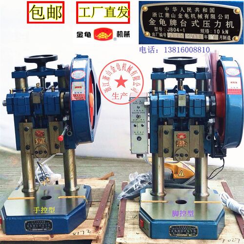 正宗金龟电动冲床JB04-0.5/1/2T/3/4/5压力机手控脚控冲床压力机