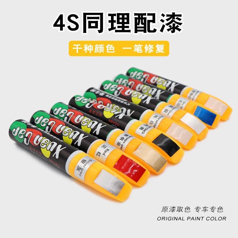 车漆划痕修复神器汽车补漆笔深度刮痕去痕液车漆修补剐蹭翻新定制