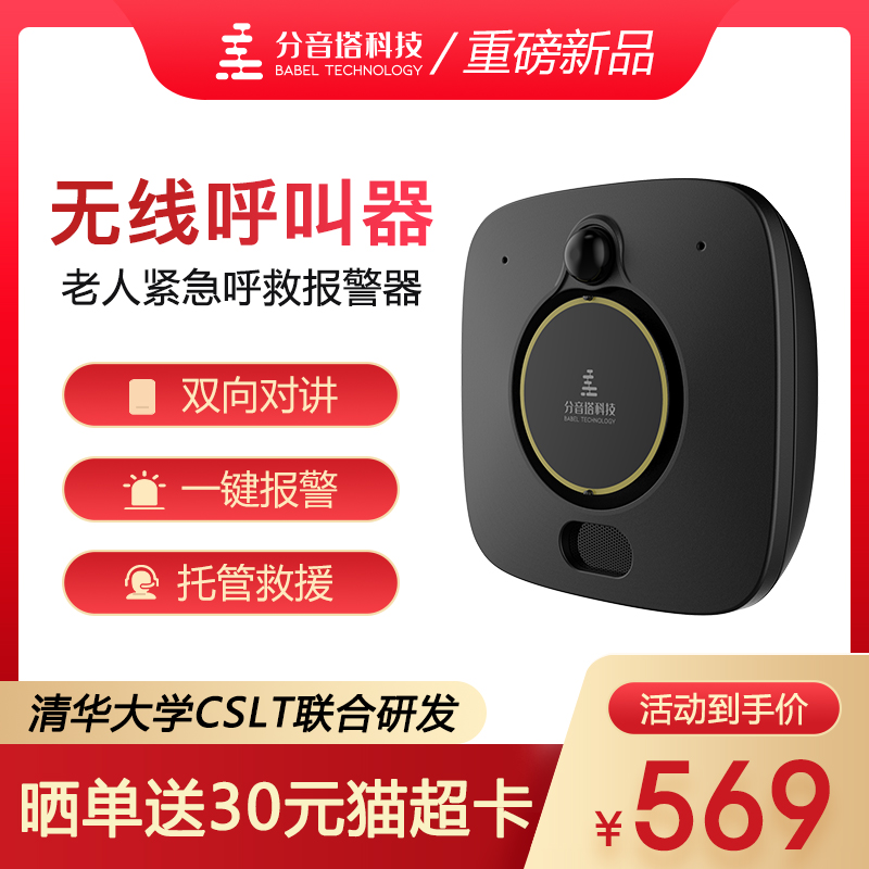 分音塔无线报警器老人看护神器一键sos报警远程无线呼叫器独居老