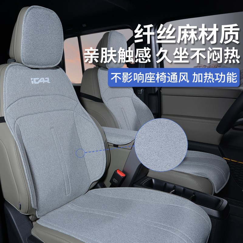 奇瑞iCAR V23坐垫座椅套座套座垫四季坐垫套半包汽车改装用品