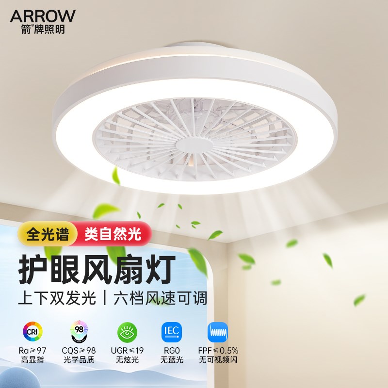 箭牌吸顶风扇灯卧室吊扇灯护眼餐厅儿童房间灯家用一体带电扇灯具