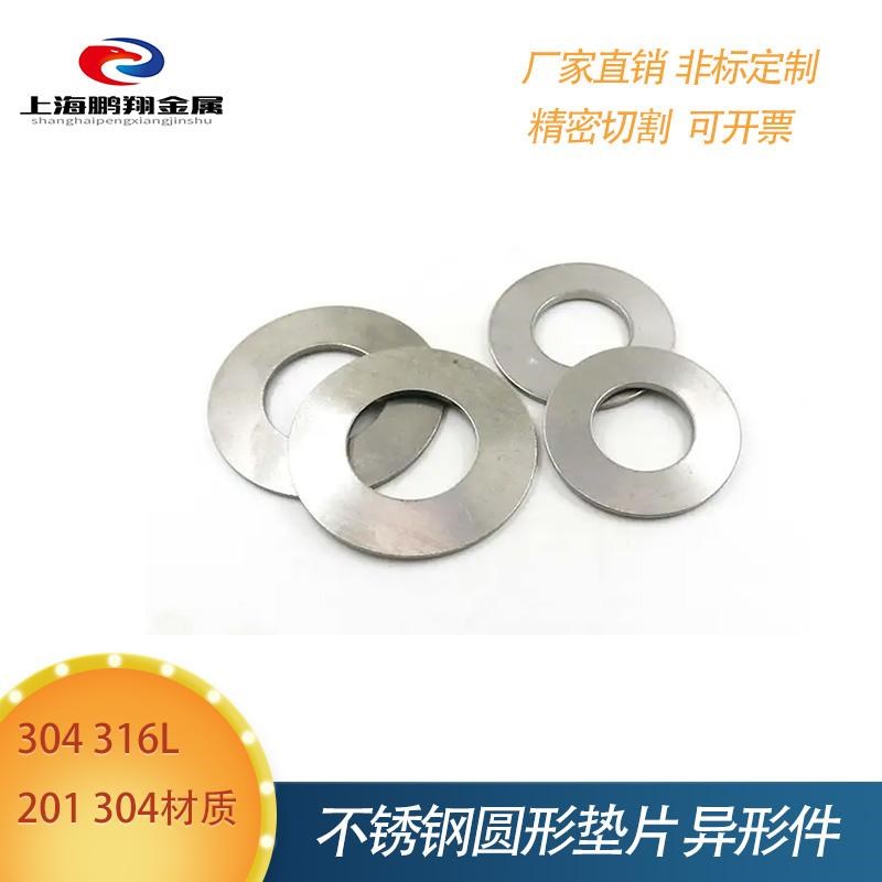 316不锈钢垫片304不锈钢带激光切割加工定制薄片平垫圈加大平垫