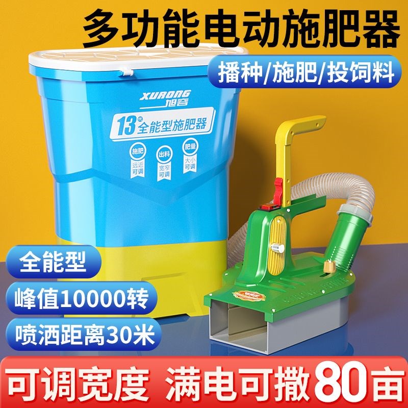 电动施肥器新款背负式哨子头撒肥机多功能喂鱼投料草籽撒肥料神器