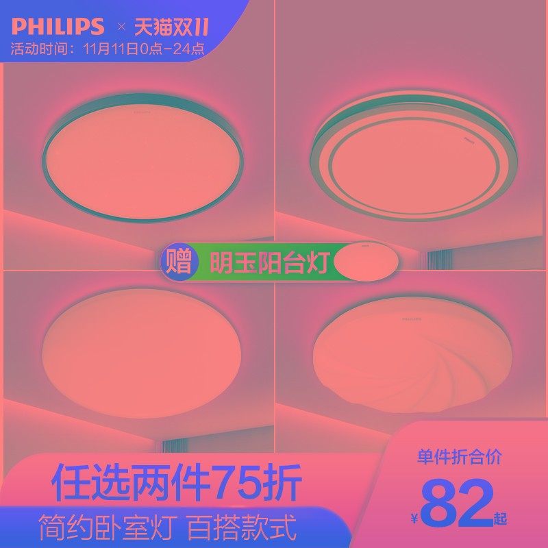 飞利浦照明卧室灯客厅吸顶灯现代简约圆形灯具护眼智能家用星环