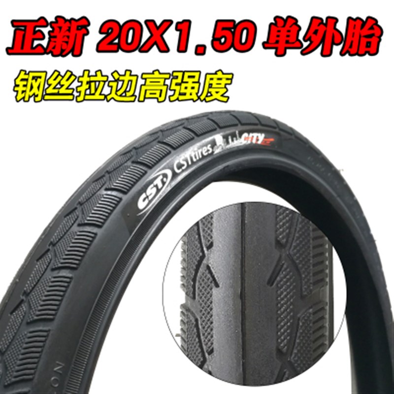 正新轮胎自行车外胎14/16/20/22/24/26x1.5/1.75寸折叠车内外带