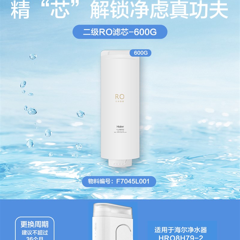 海尔净水器玉清系列HRO4H79/6H79/8H79系列RO滤芯