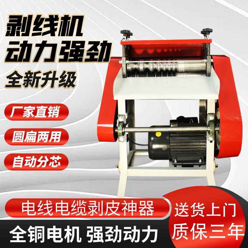 剥线机废铜线家用电线旧电缆去皮机铜线剥皮机小型电动全自动神器