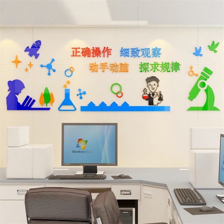 学校实验室布置墙上贴画墙贴3d立体科学生物物理化学教室标语贴纸