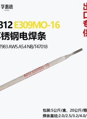 A312不锈钢焊条 E309Mo-16不锈钢焊条 不锈钢衬里焊条 异种钢焊条
