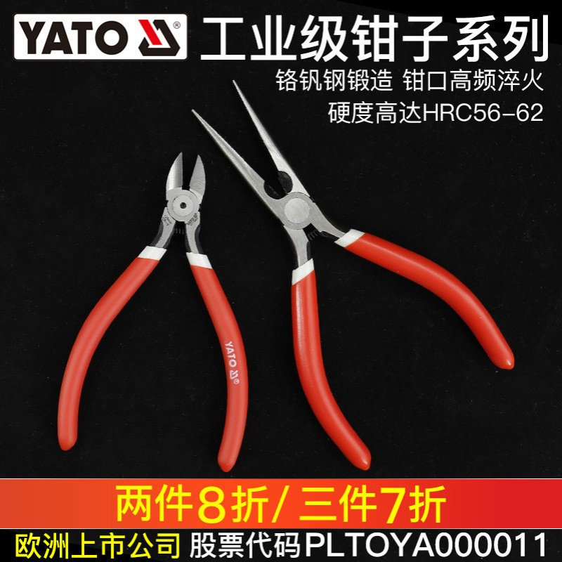 YATO尖嘴钳手工斜嘴钳子多功能电工珠宝小偏口电子剪钳斜口小钳子