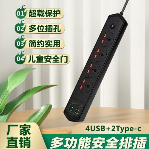 港澳带线USB排插超载功能C口家用电源插座智能快速充电多孔接拖板