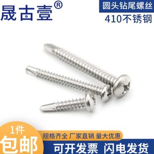 410不锈钢盘头钻尾铝合金门窗螺丝M5.5M6.3圆头自攻自钻燕尾螺丝