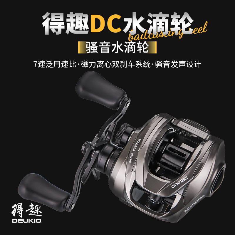 得趣DC微物水滴轮自带抛投骚音防炸线路亚打黑泛用双刹车渔线轮