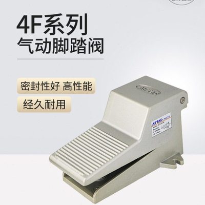 亚德客气动脚踏阀4F210-08脚踩式气阀开关3F210-08气缸控制器踏板