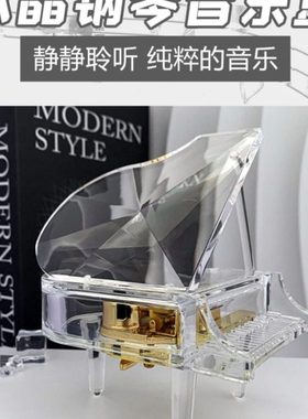 透明水晶钢琴八音盒音乐盒学生创意生日礼物林俊杰同款钢琴