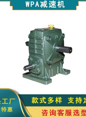 级 塑料冶金蜗轮蜗杆速器 WPWDX135 WPWDX155 WPWDX175速机