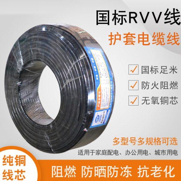 国标电缆线RVV纯铜芯5芯4平方软电线户外线护套线电源线空调电线