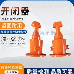 供应开闭器 闭合器 起吊吊具厂家夹具开闭器