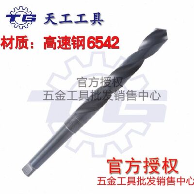 天工W6542锥柄麻花钻TG轧制M2锥钻高速钢锥柄麻花钻头6.0-33.0mm